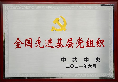 2021年6月28日，陜西法士特汽車傳動集團有限責任公司黨委榮膺&ldquo;全國先進基層黨組織&rdquo;稱號 (1) - 副本.jpg