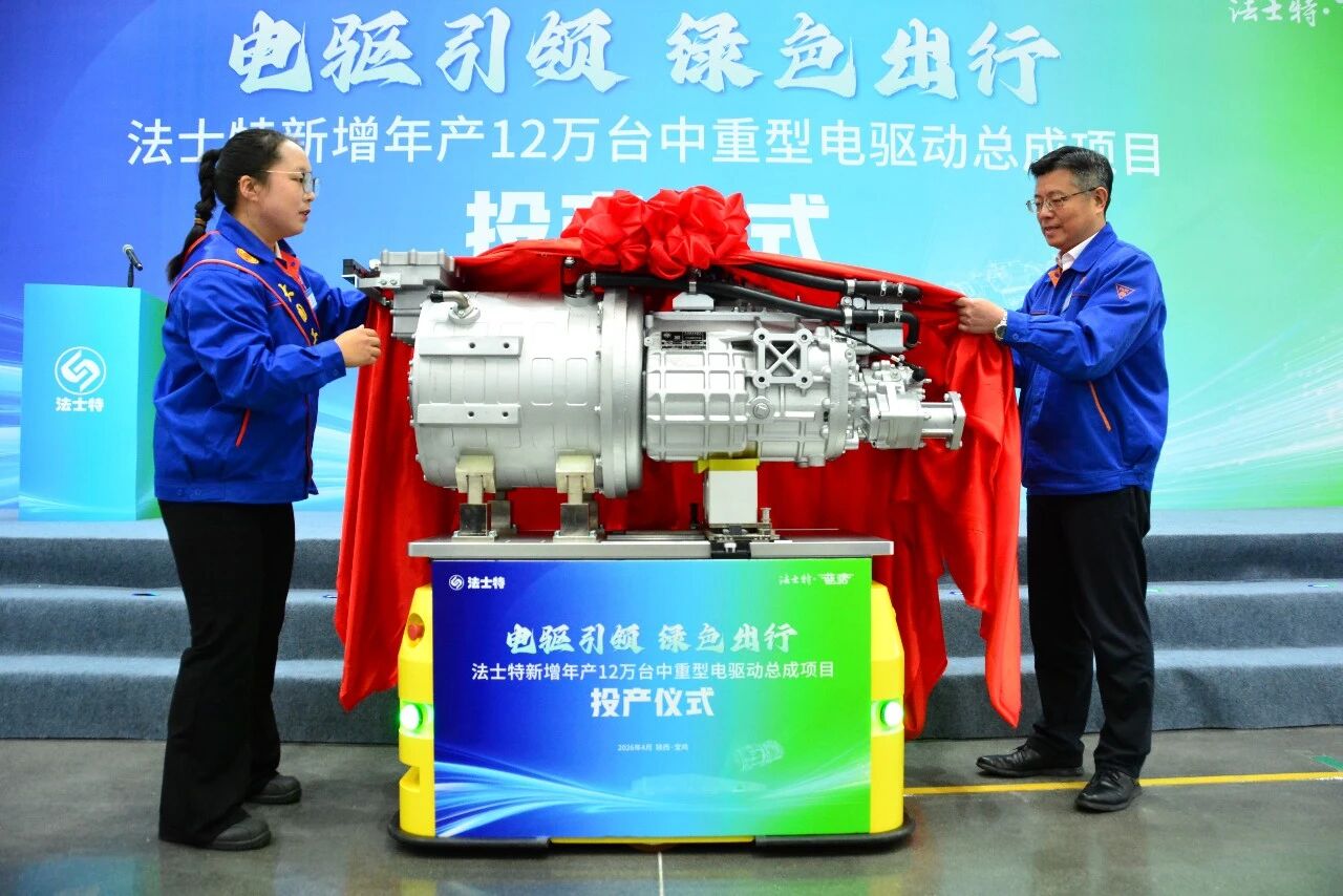 法士特新增年產12萬臺中重型電驅動總成項目正式投產.jpg